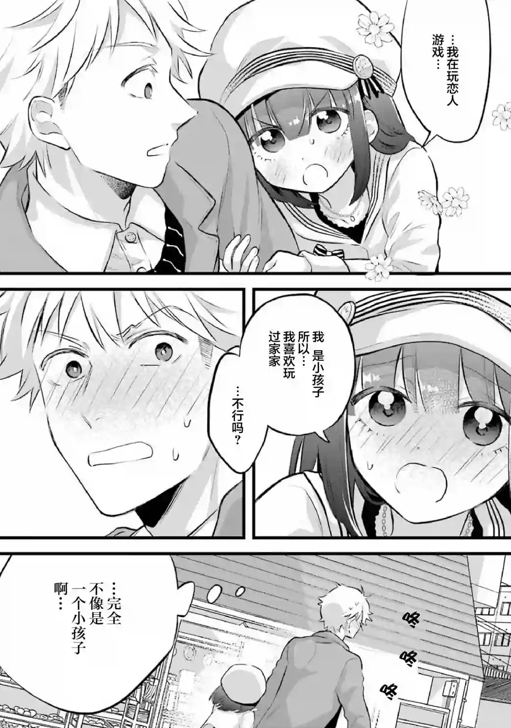 处男混混和少女的日常第34话