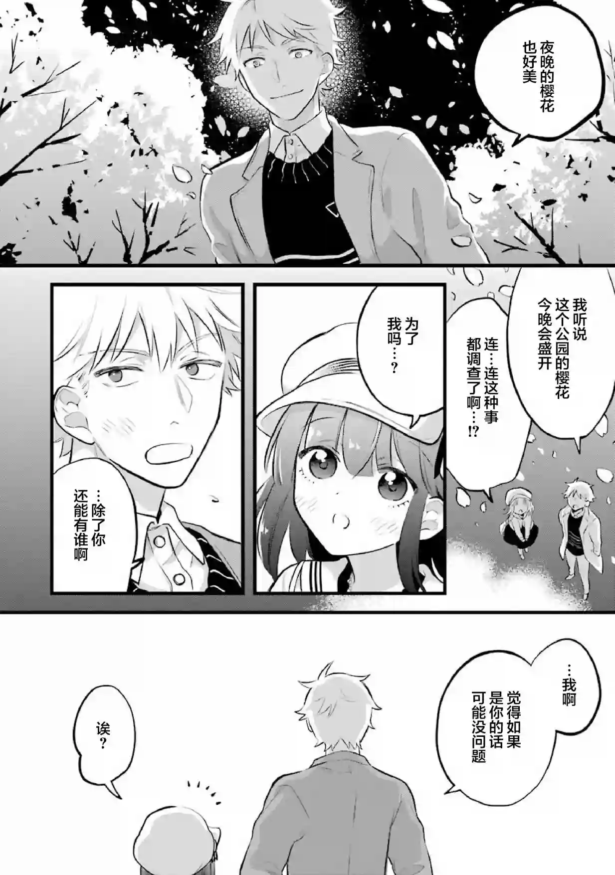 处男混混和少女的日常第35话