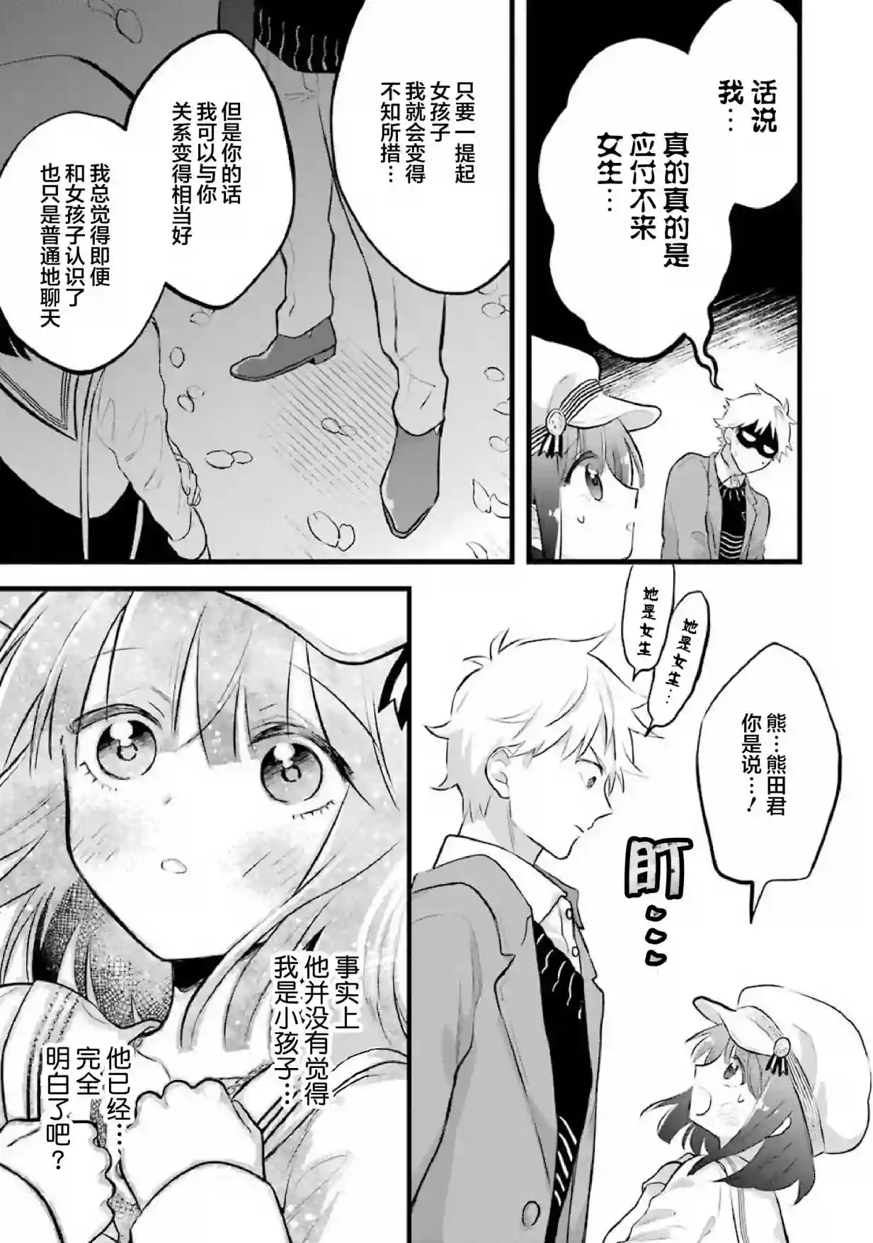 处男混混和少女的日常第35话