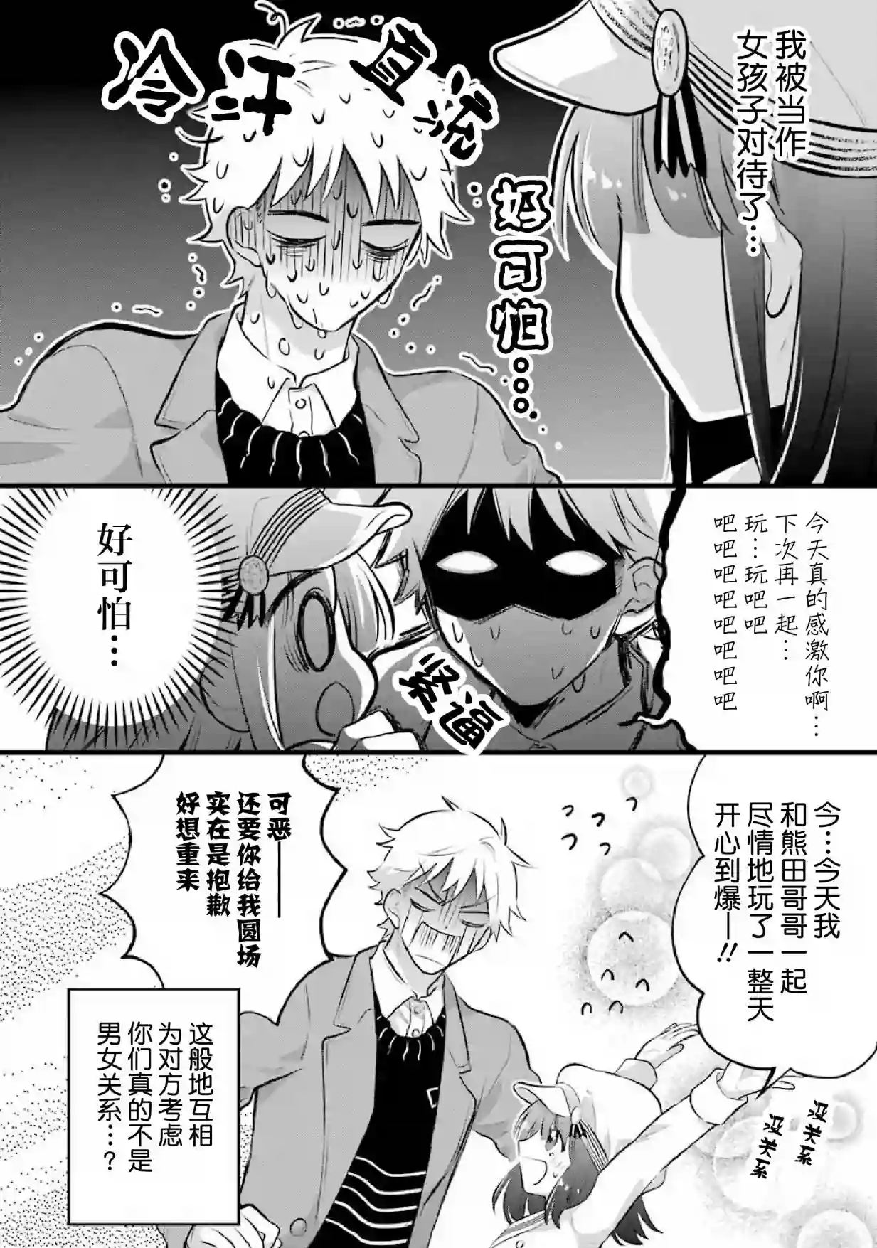 处男混混和少女的日常第35话