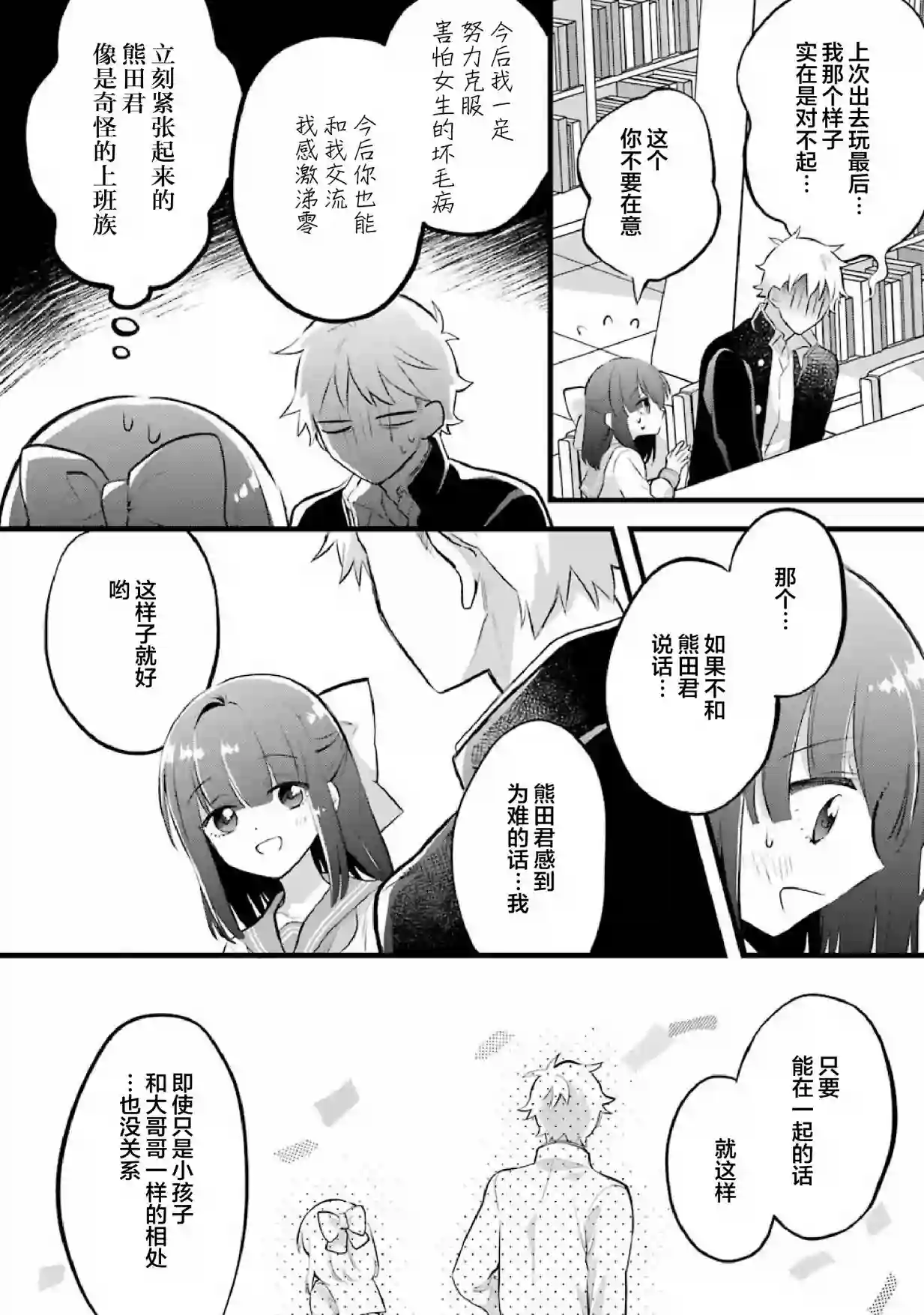 处男混混和少女的日常第36话