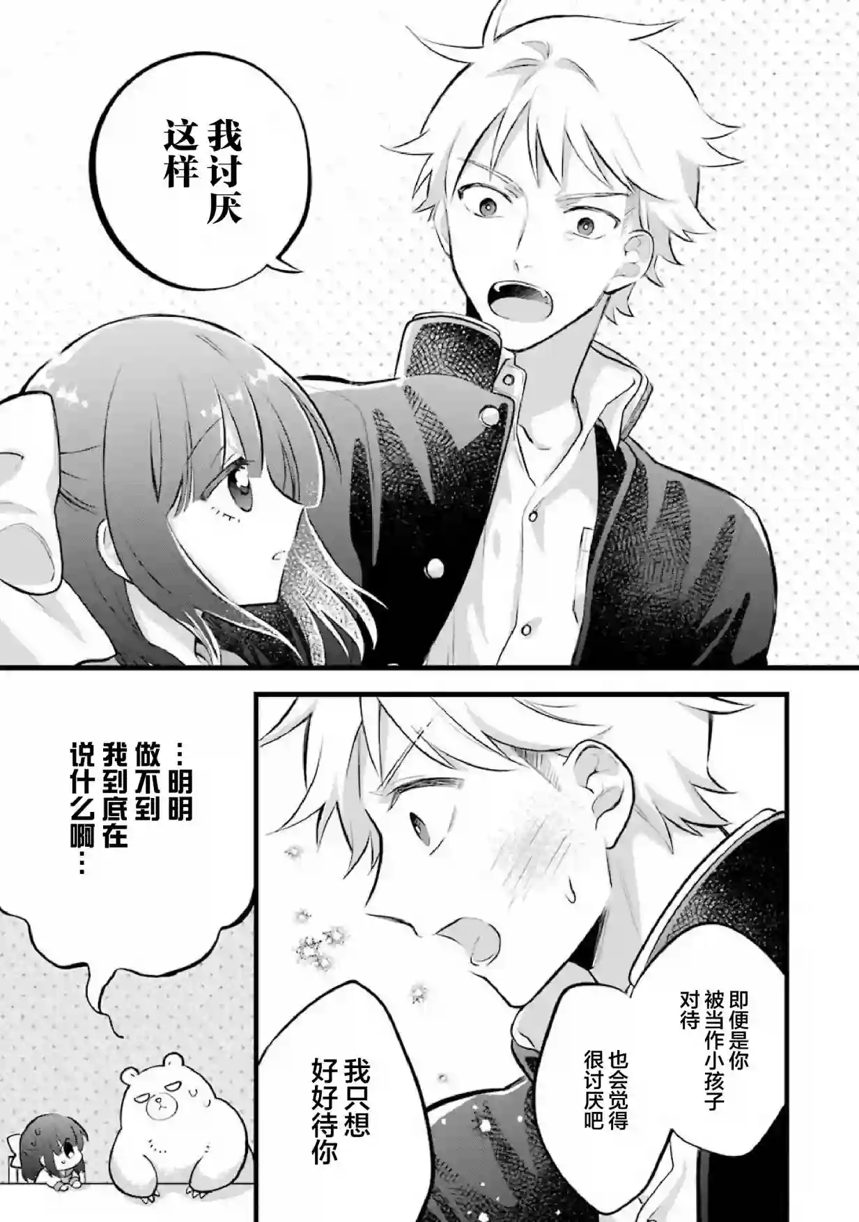 处男混混和少女的日常第36话