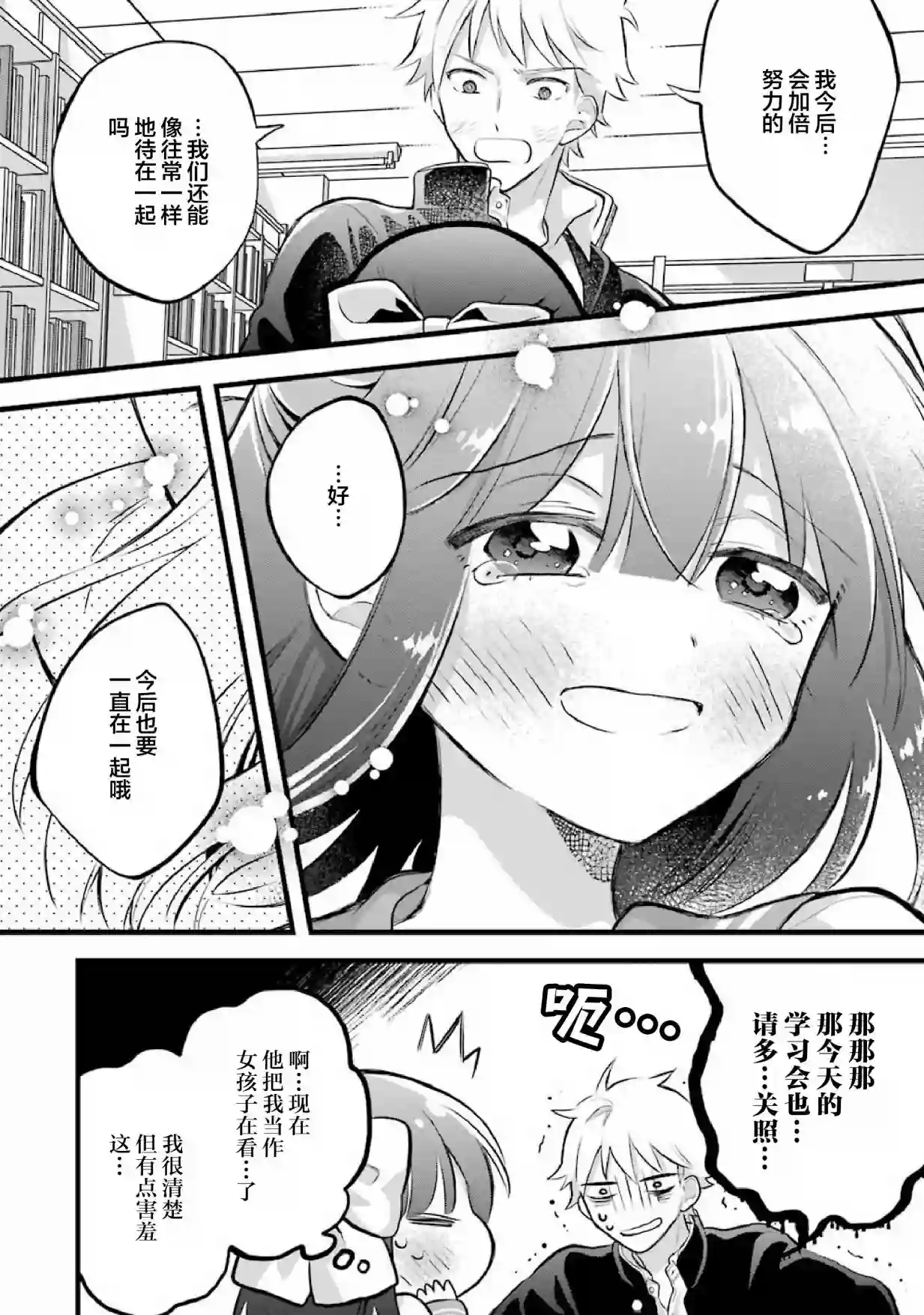 处男混混和少女的日常第36话