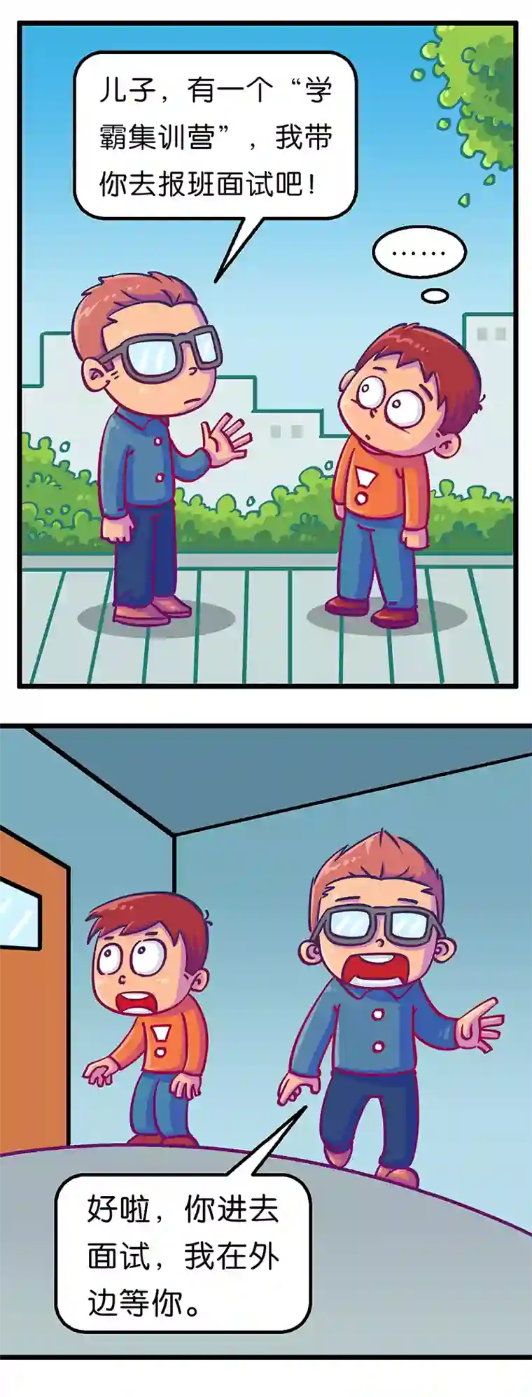 爆笑父与子爆笑父与子8