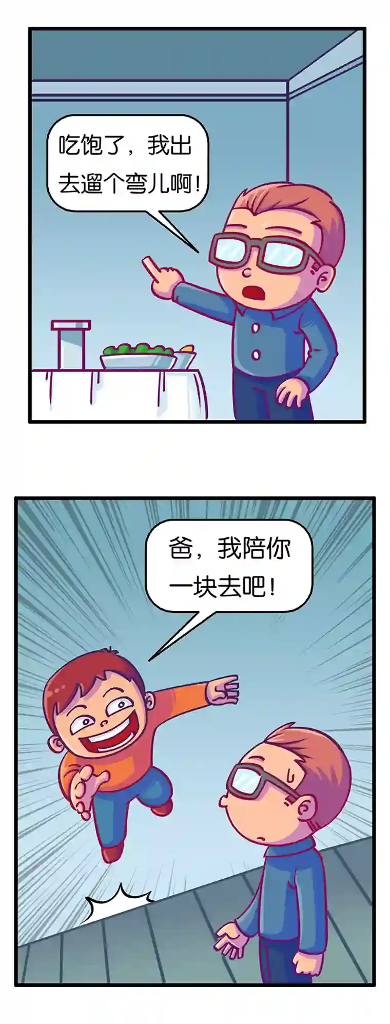 爆笑父与子爆笑父与子8