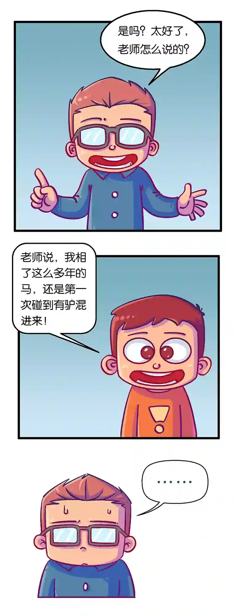 爆笑父与子爆笑父与子8