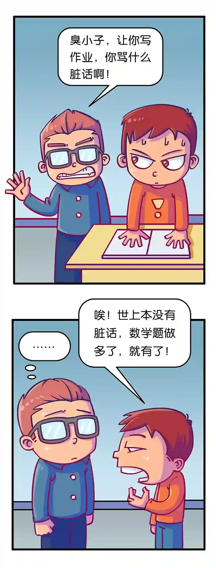 爆笑父与子爆笑父与子8