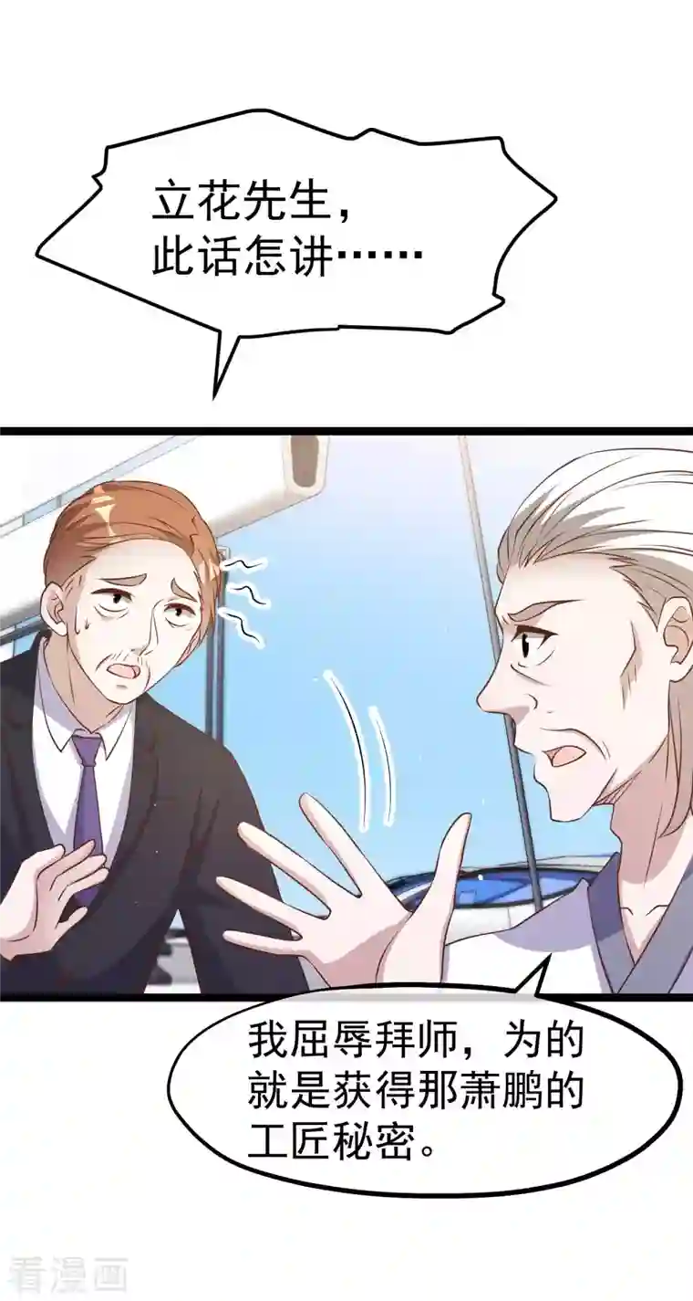 神级渔夫第225话 立花的真面目