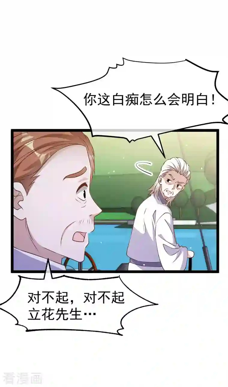 神级渔夫第225话 立花的真面目