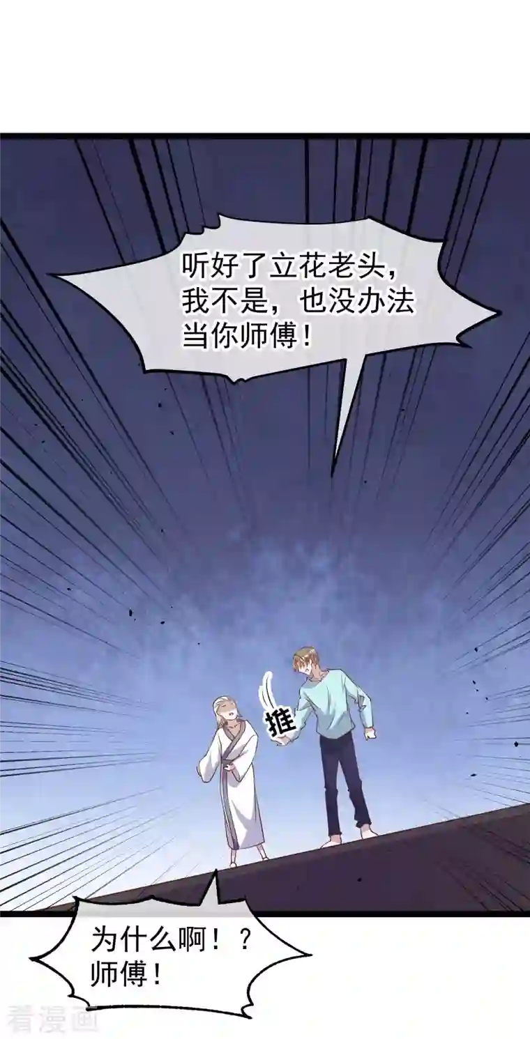 神级渔夫第225话 立花的真面目