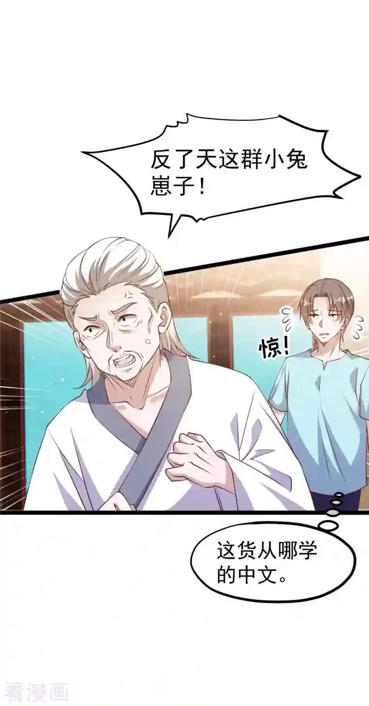 神级渔夫第225话 立花的真面目