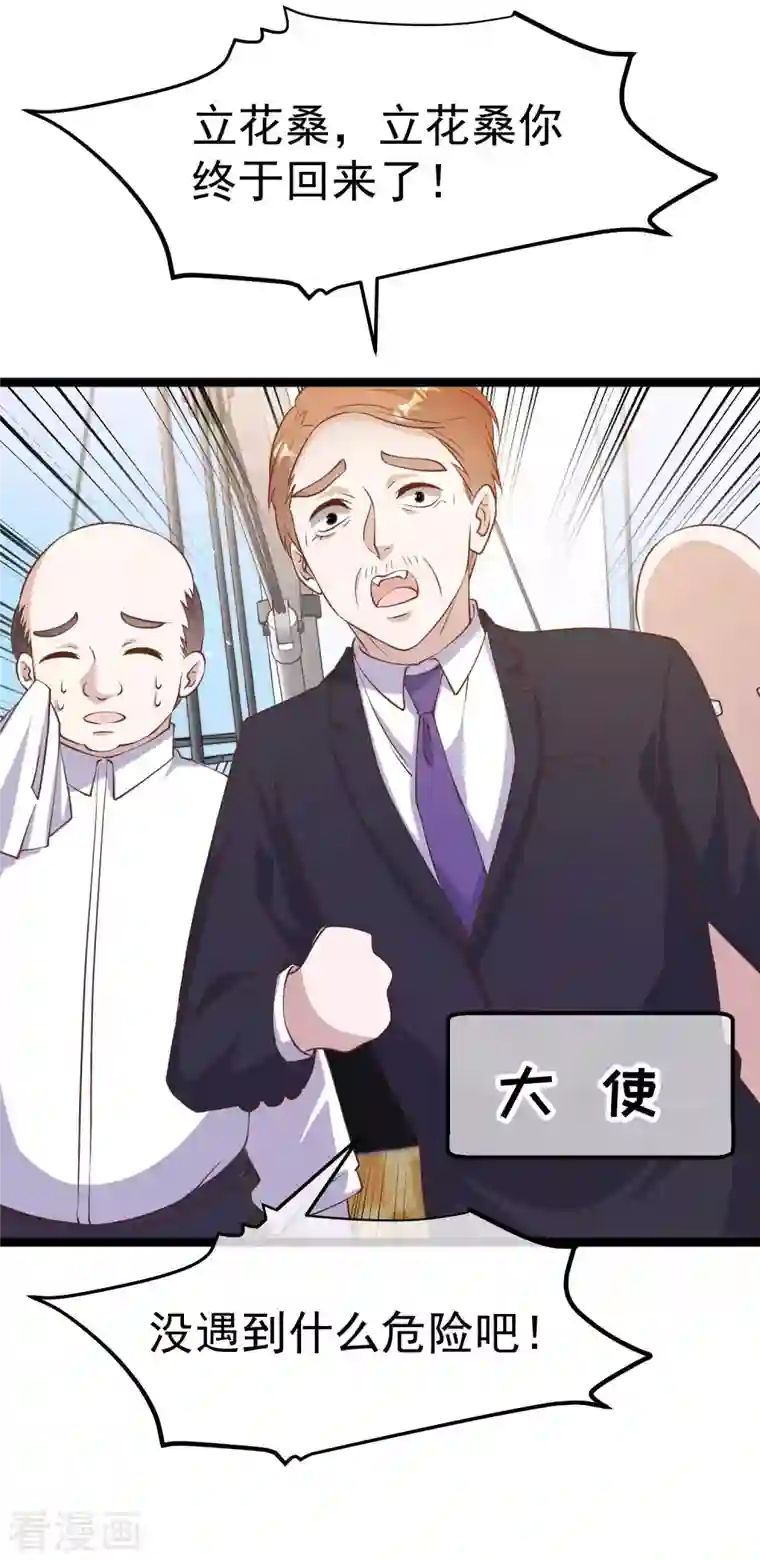 神级渔夫第225话 立花的真面目