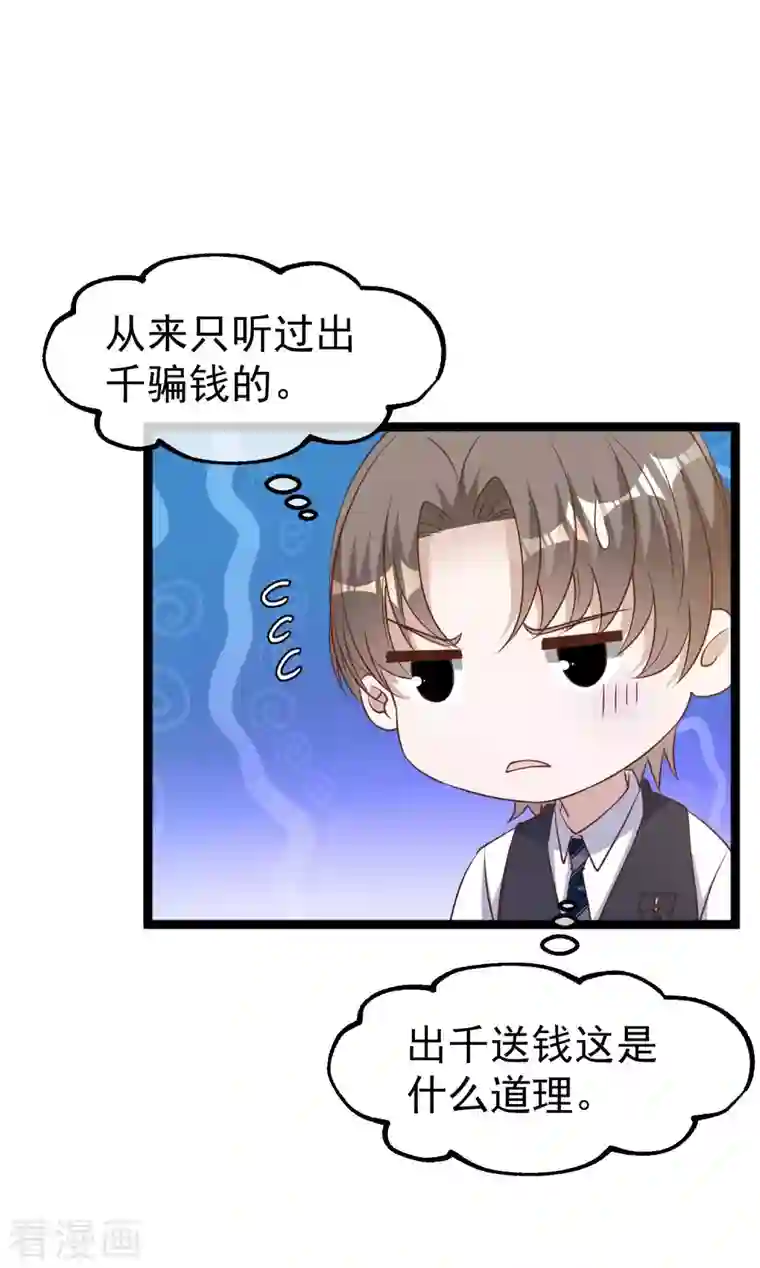 神级渔夫第227话 出千送钱