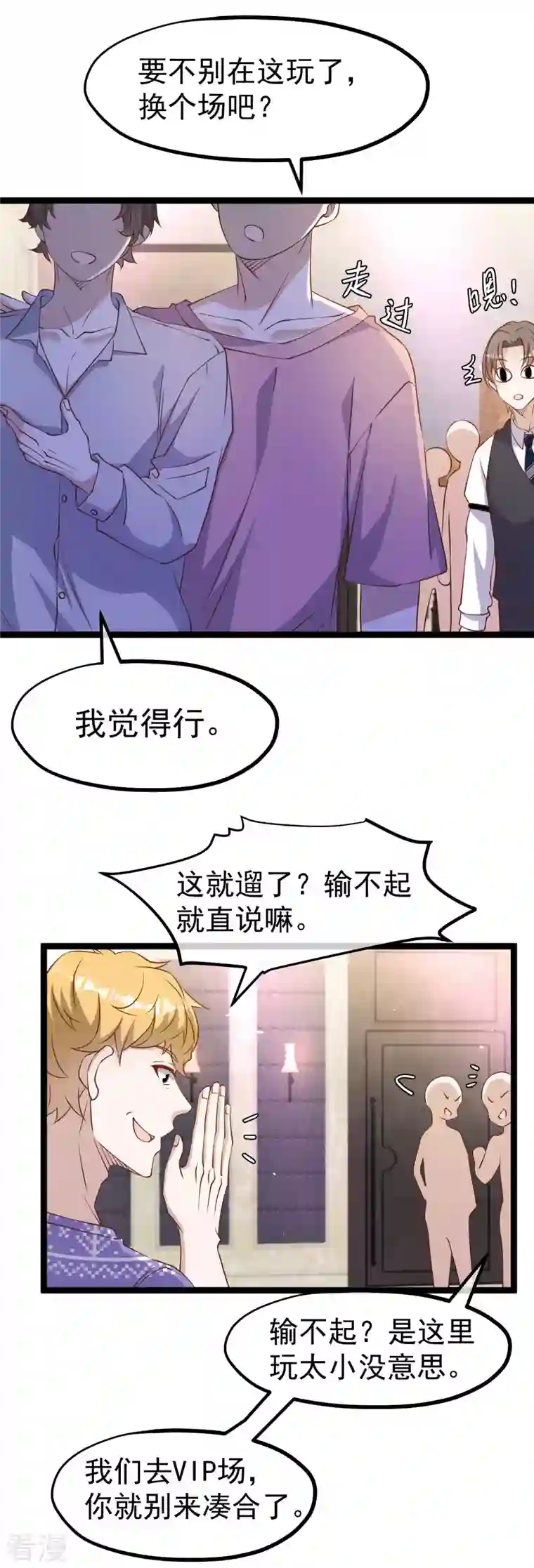 神级渔夫第227话 出千送钱