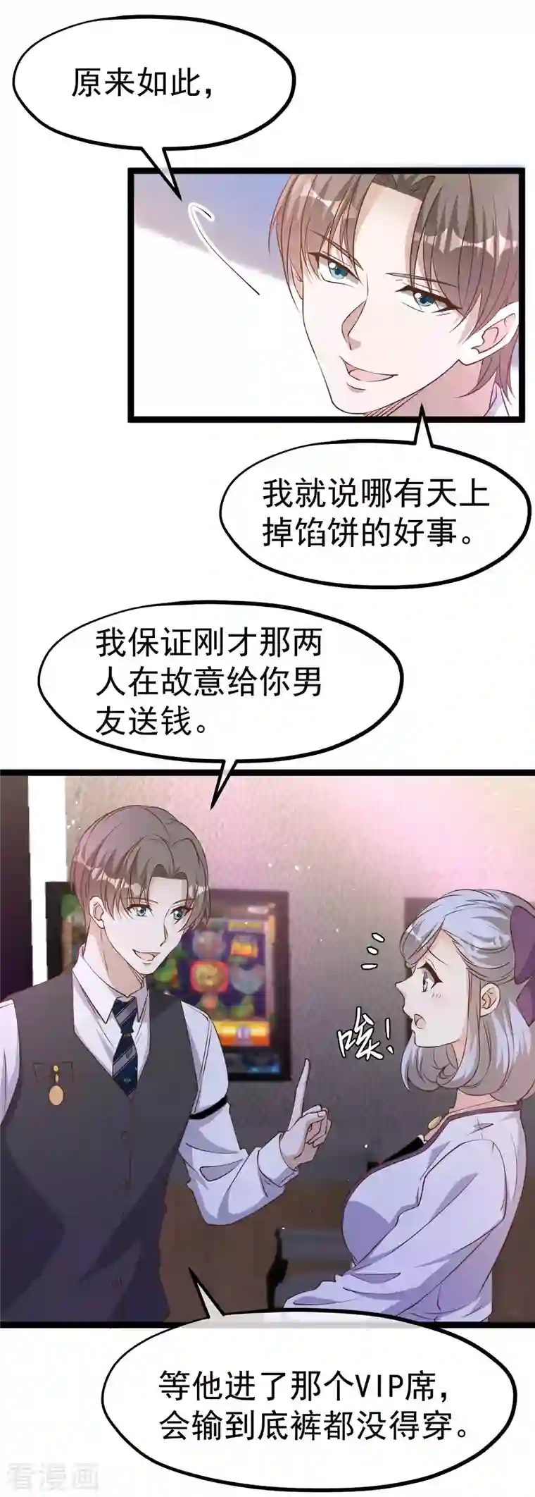 神级渔夫第227话 出千送钱