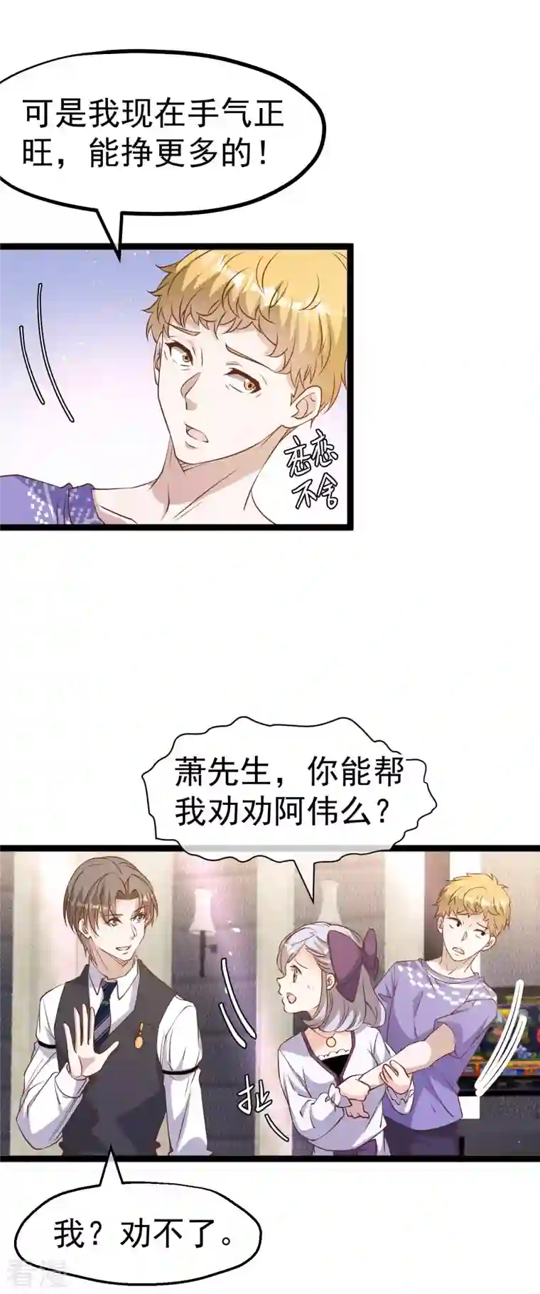 神级渔夫第227话 出千送钱