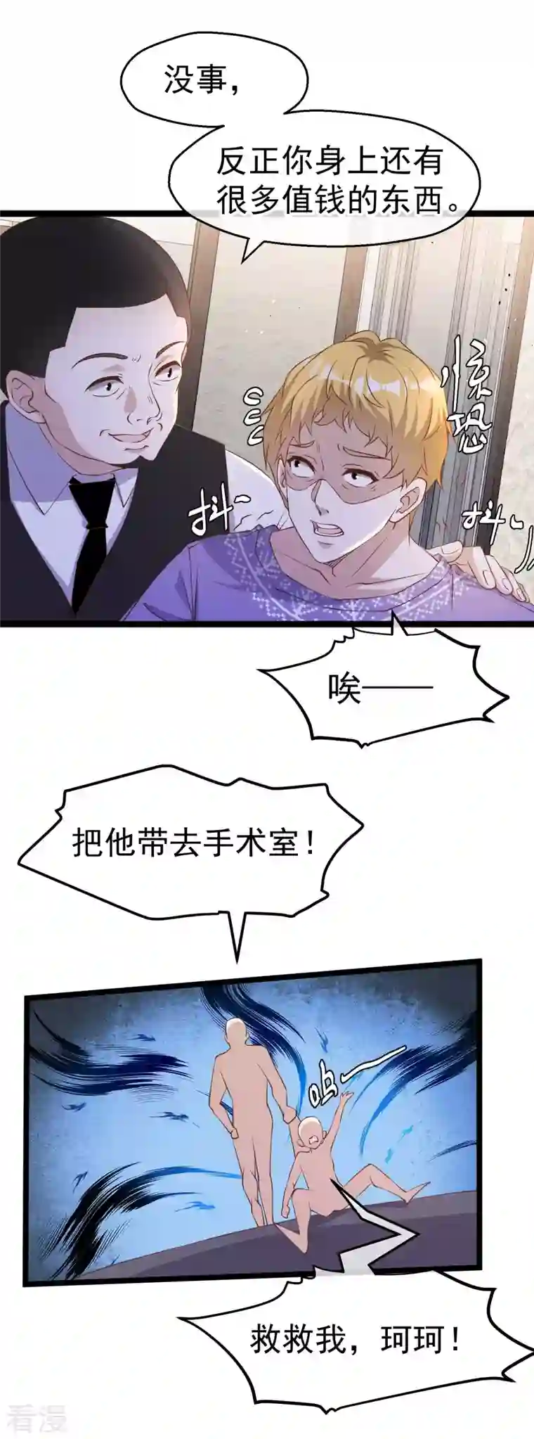 神级渔夫第228话 杀猪盘