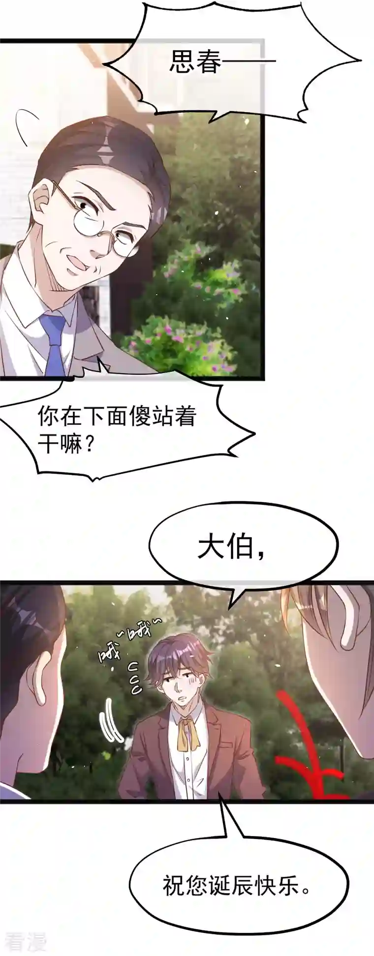 神级渔夫第229话 堂弟思春