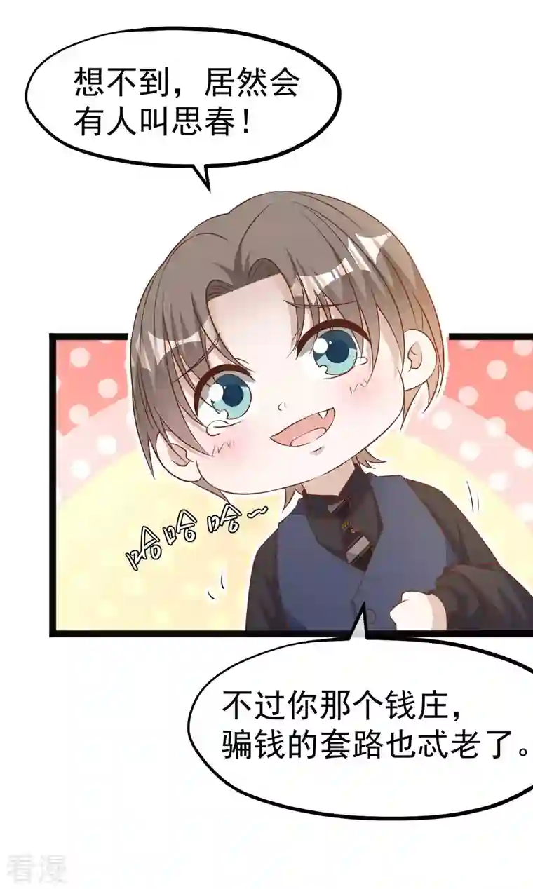 神级渔夫第229话 堂弟思春