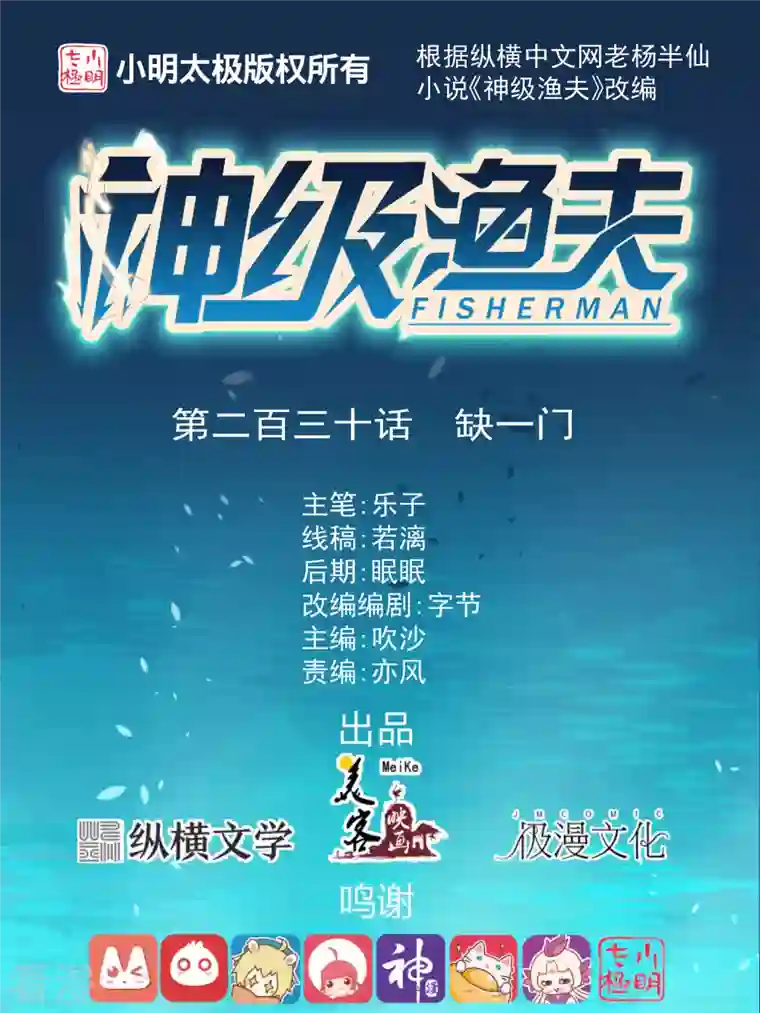 神级渔夫第230话 缺一门