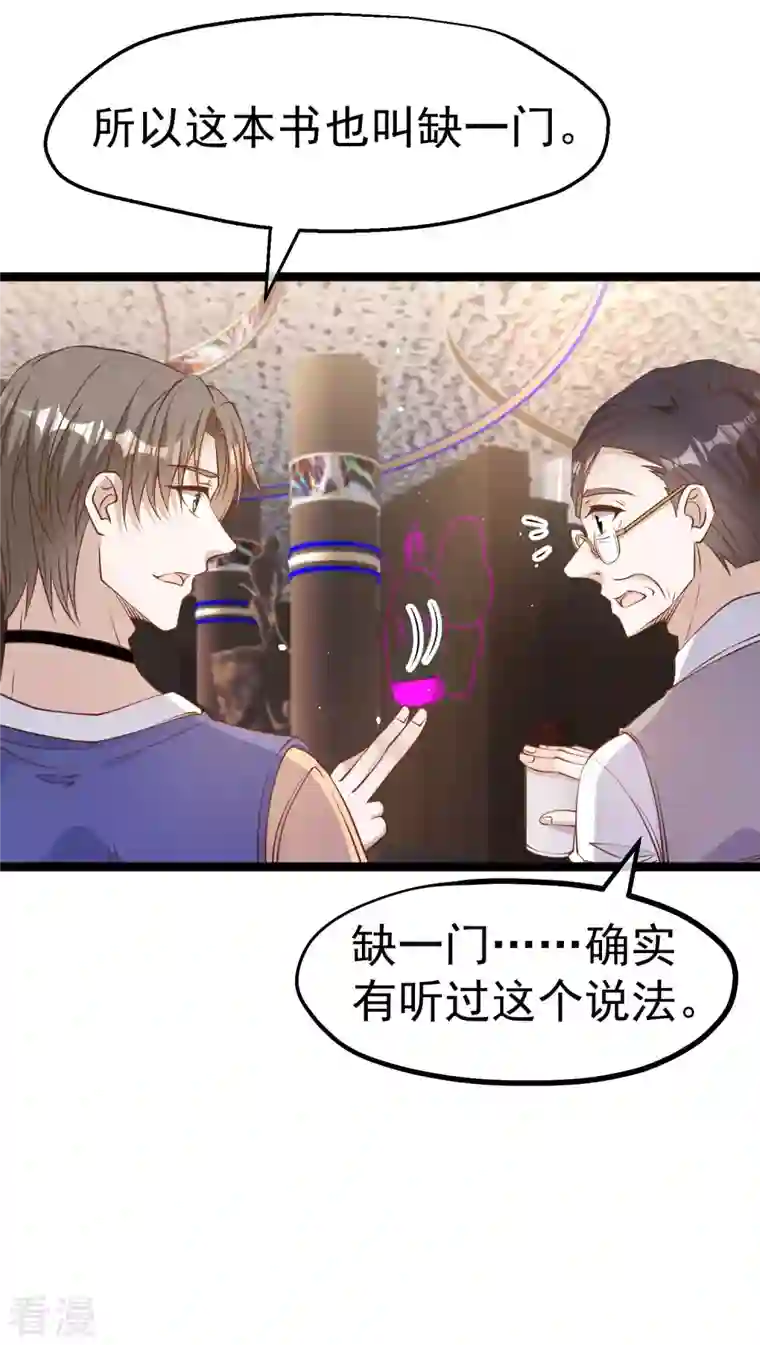 神级渔夫第230话 缺一门