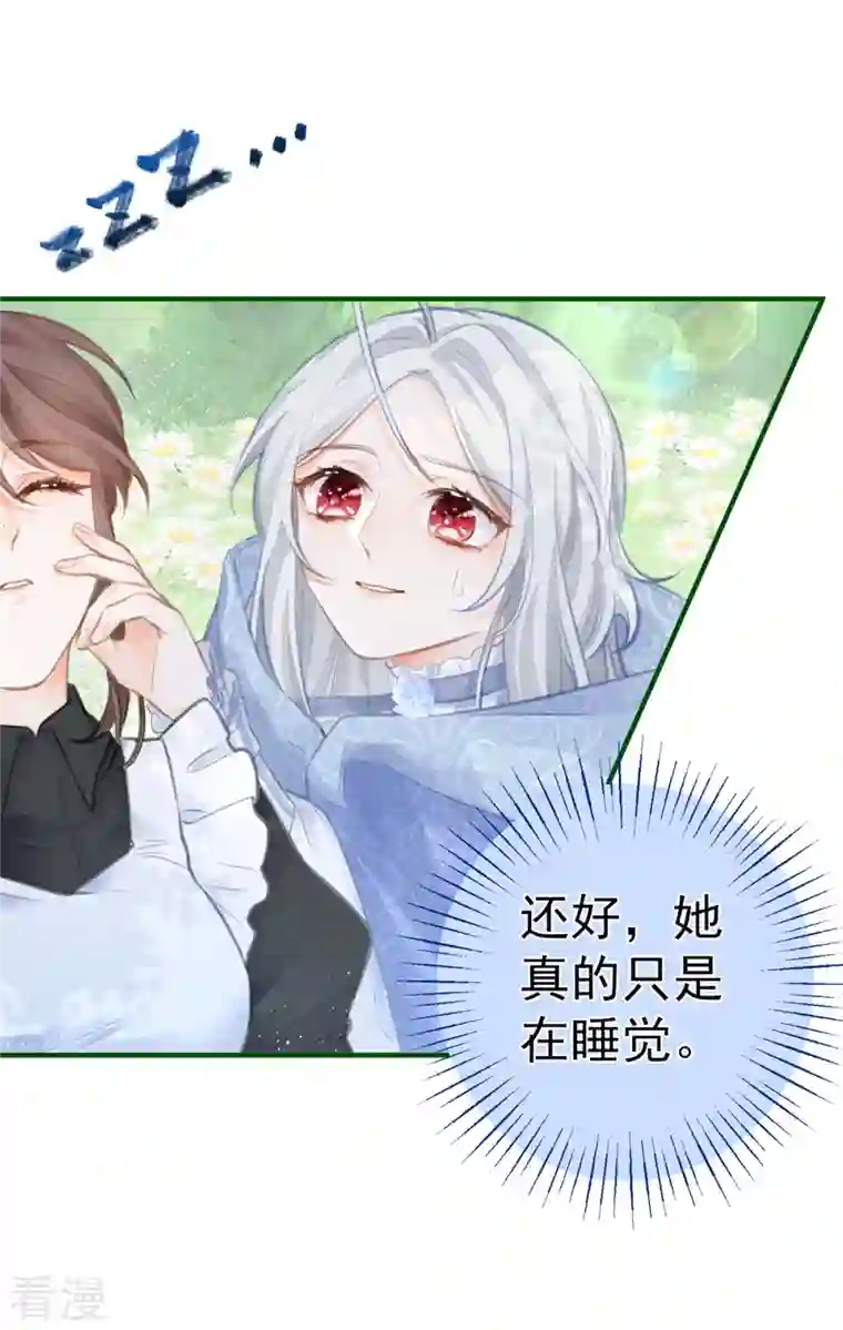 某天成为祭品公主第17话 会动的椅子