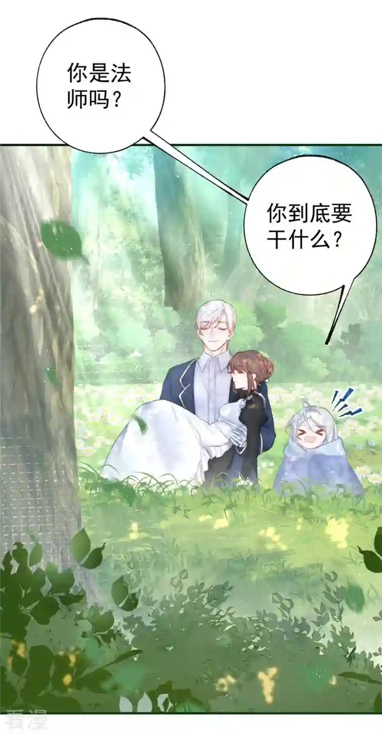 某天成为祭品公主第17话 会动的椅子