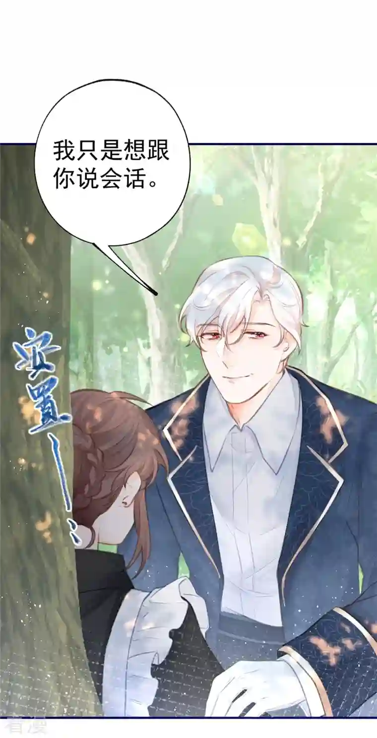 某天成为祭品公主第17话 会动的椅子