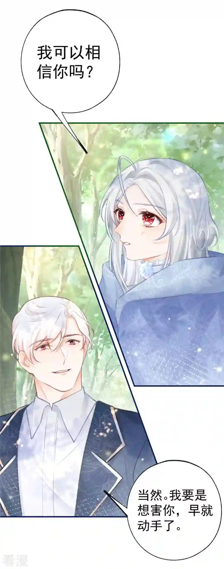 某天成为祭品公主第17话 会动的椅子