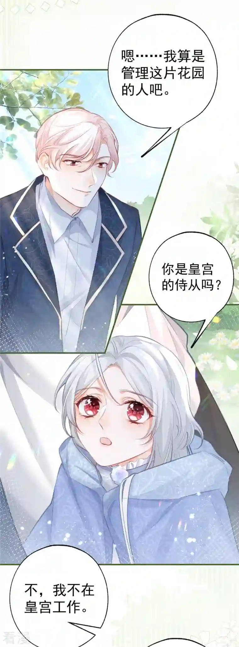 某天成为祭品公主第17话 会动的椅子