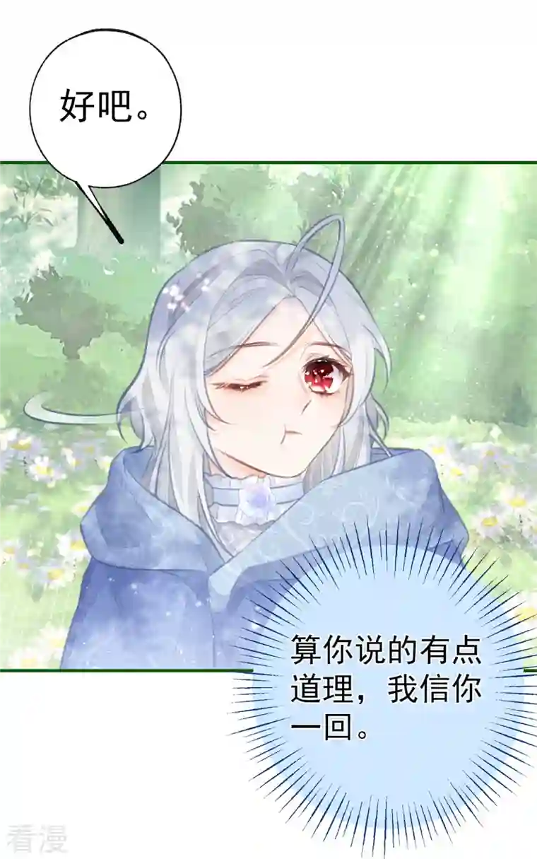 某天成为祭品公主第17话 会动的椅子