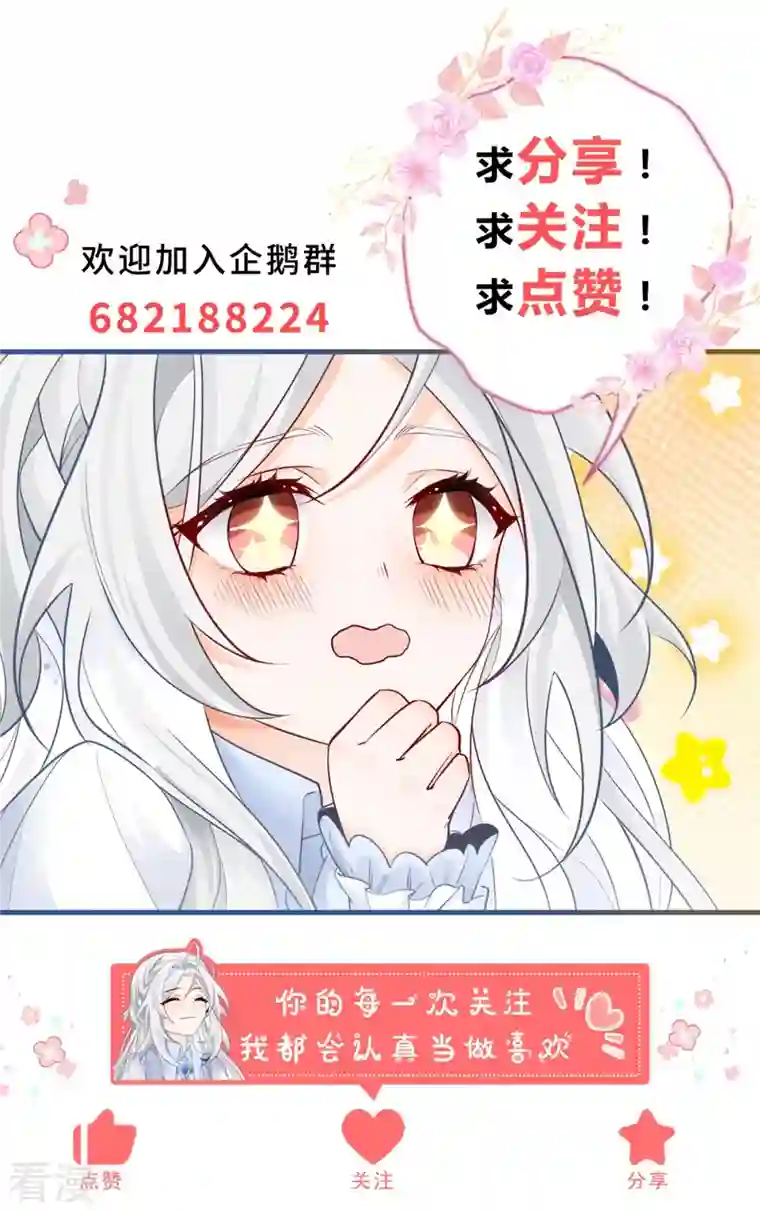 某天成为祭品公主第17话 会动的椅子