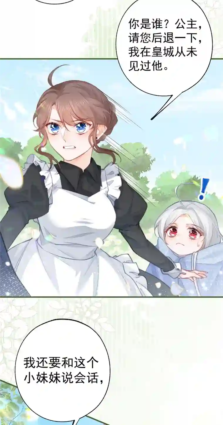 某天成为祭品公主第17话 会动的椅子