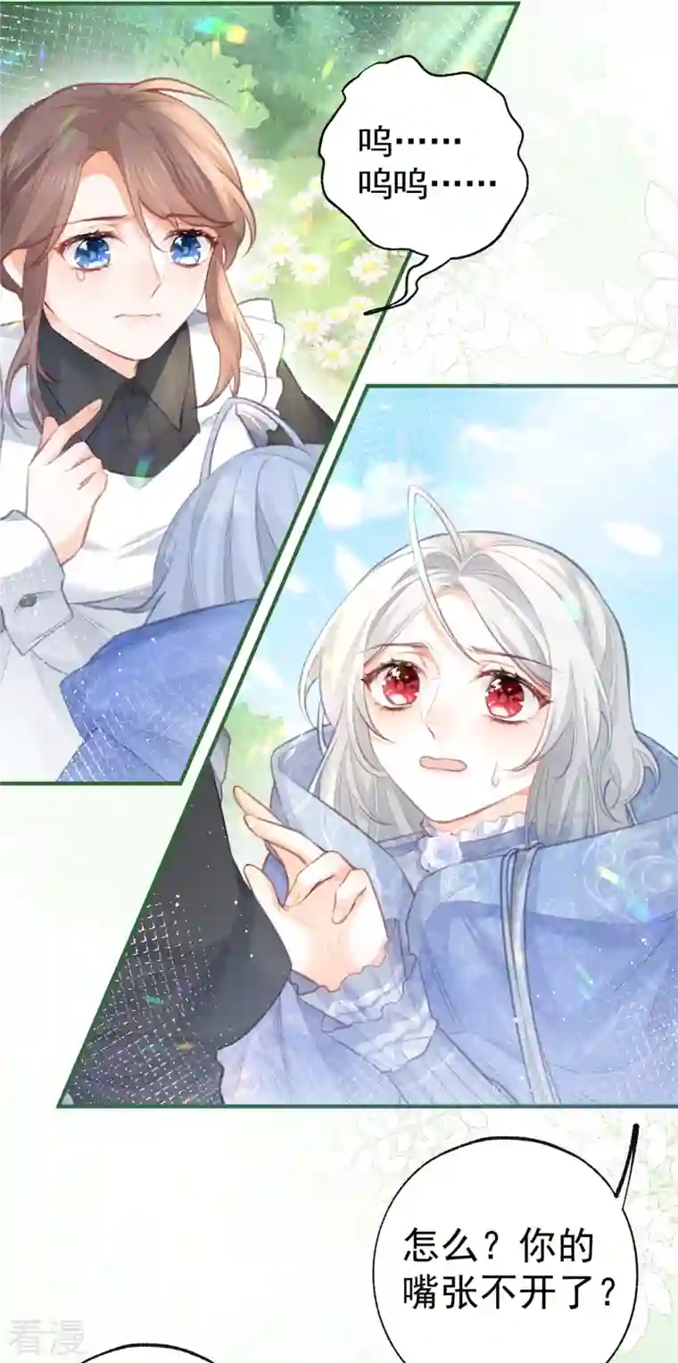 某天成为祭品公主第17话 会动的椅子