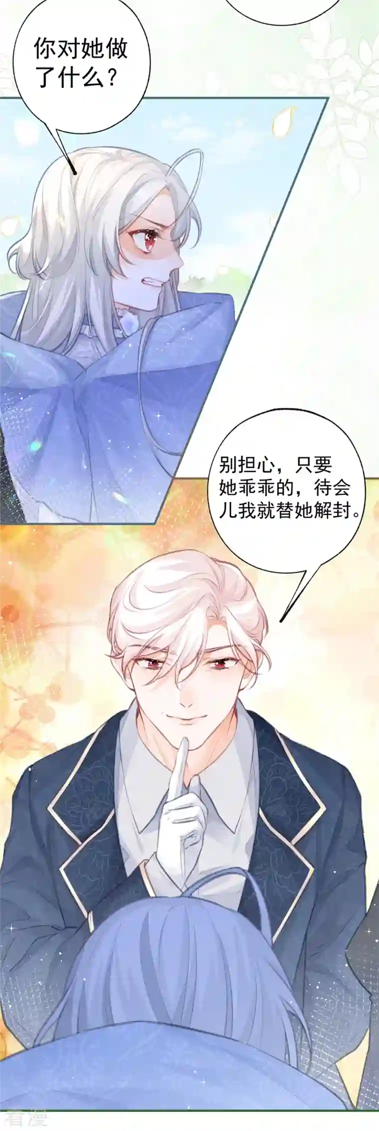 某天成为祭品公主第17话 会动的椅子