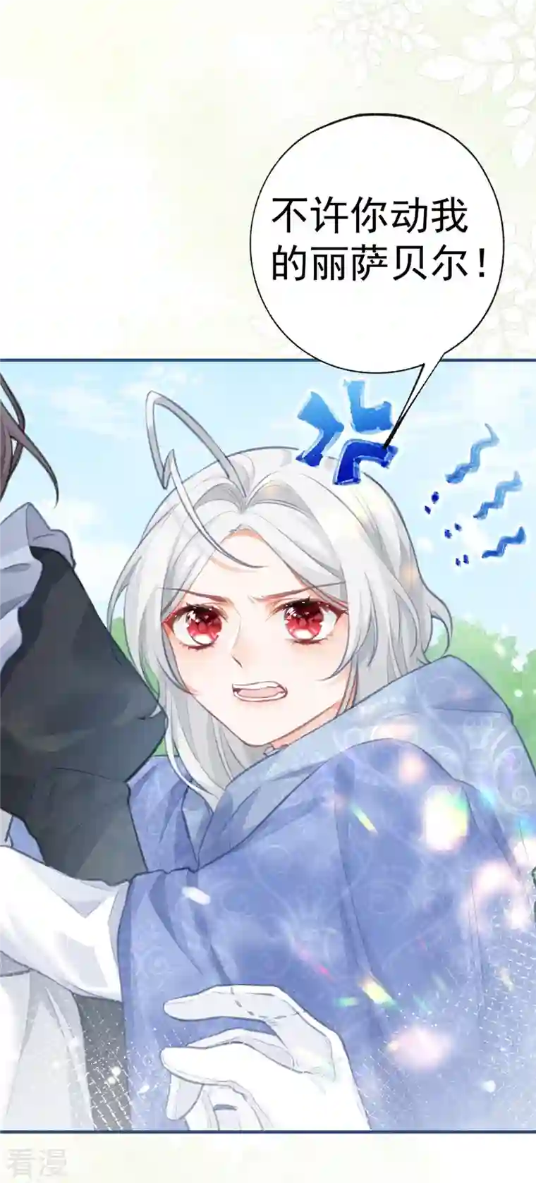 某天成为祭品公主第17话 会动的椅子