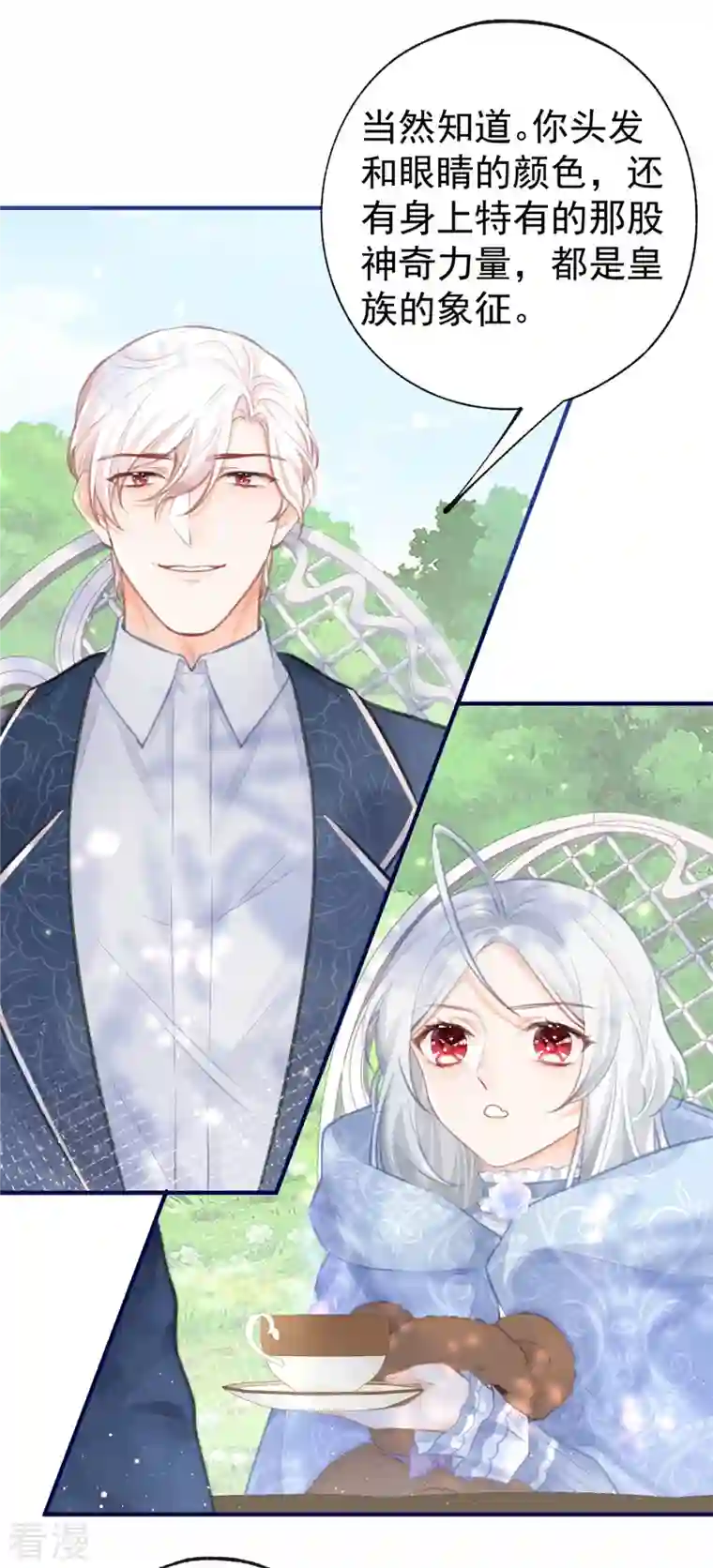 某天成为祭品公主第18话 花田里的茶话会