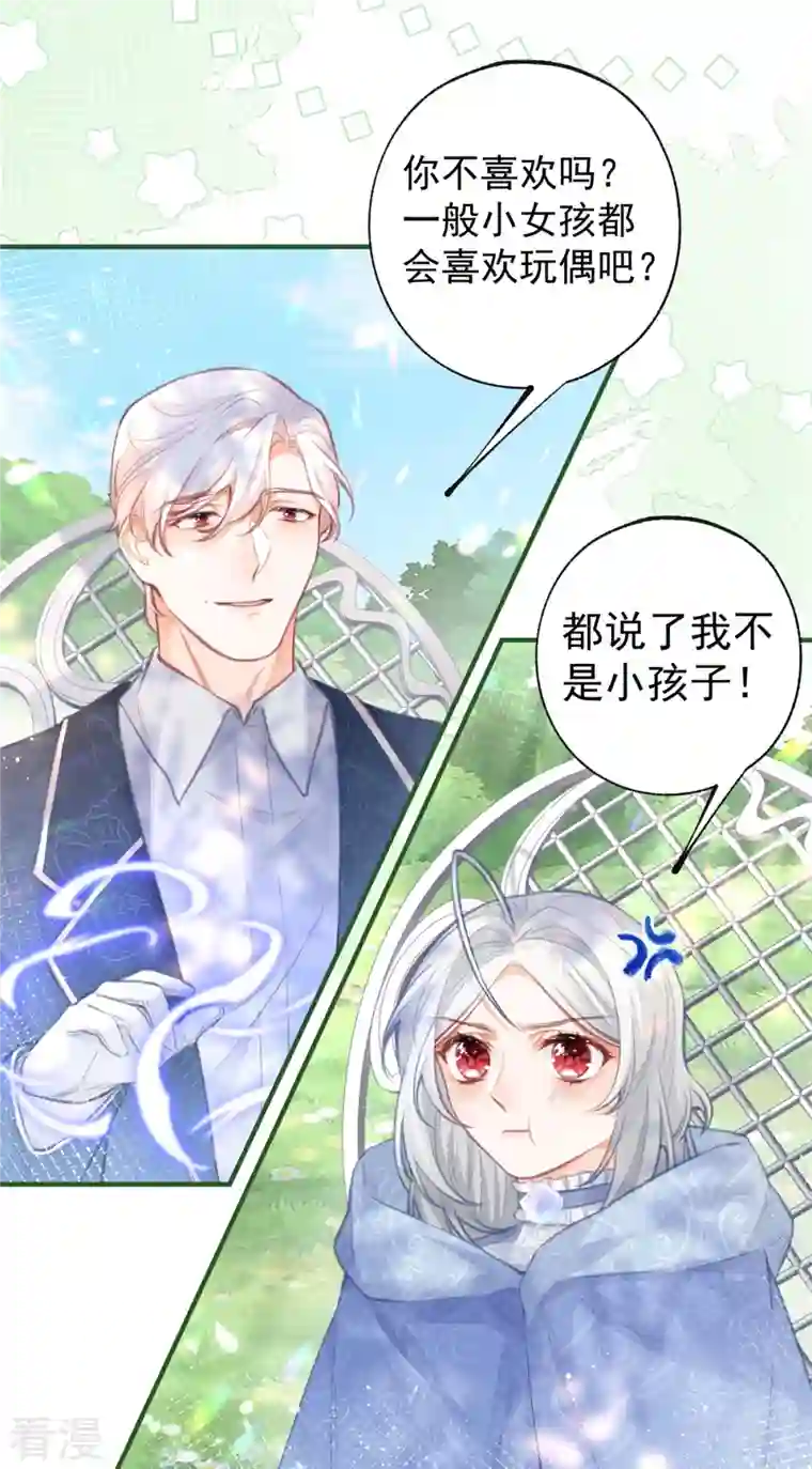 某天成为祭品公主第18话 花田里的茶话会