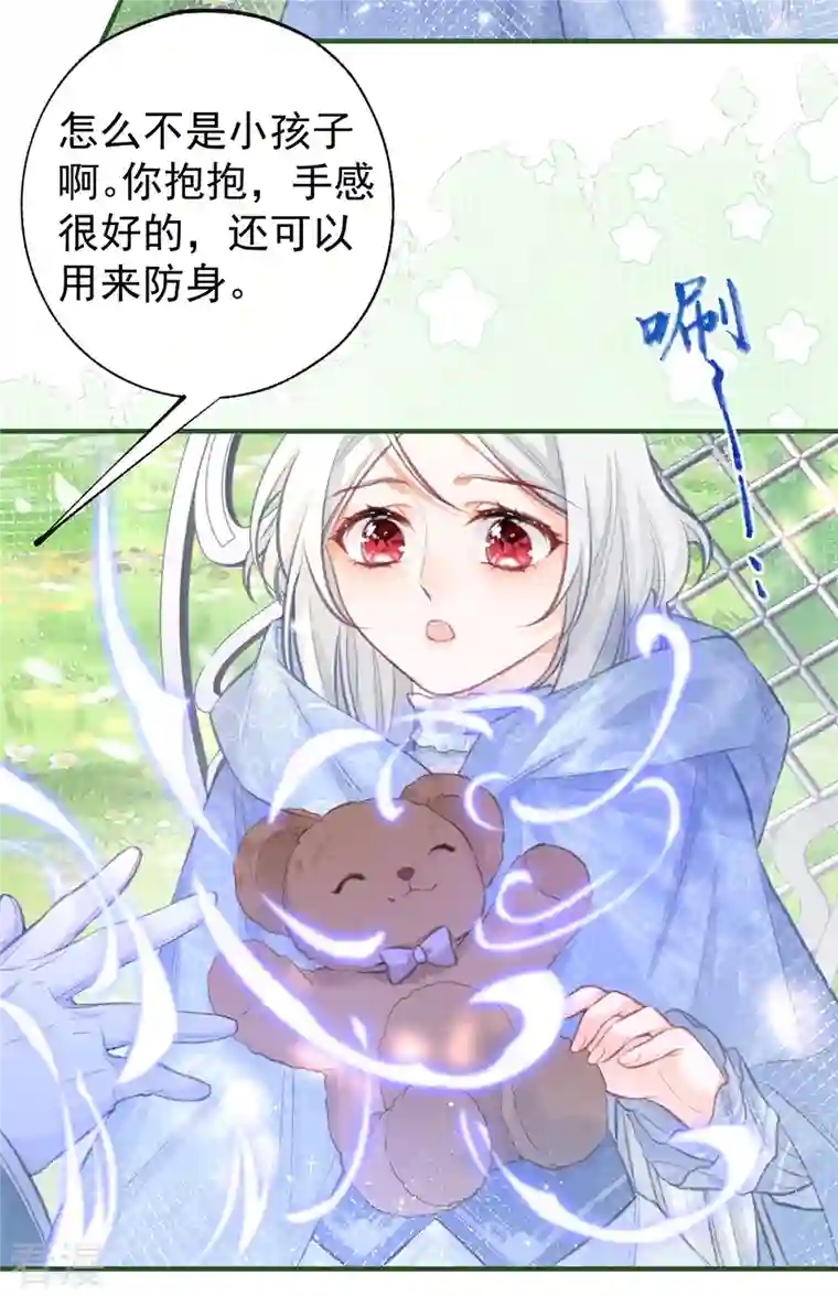 某天成为祭品公主第18话 花田里的茶话会