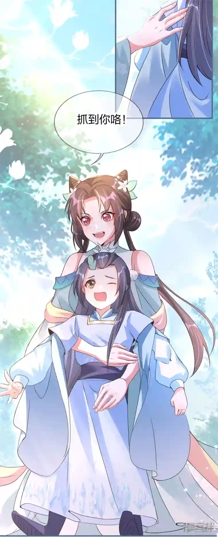 龙王追妻第25话 吾家龙崽初长成