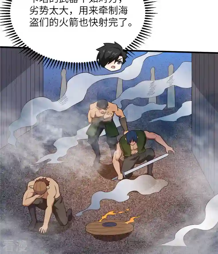 荒岛余生之时空流浪纪第84话
