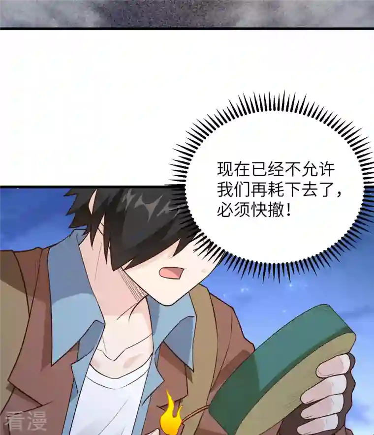 荒岛余生之时空流浪纪第84话