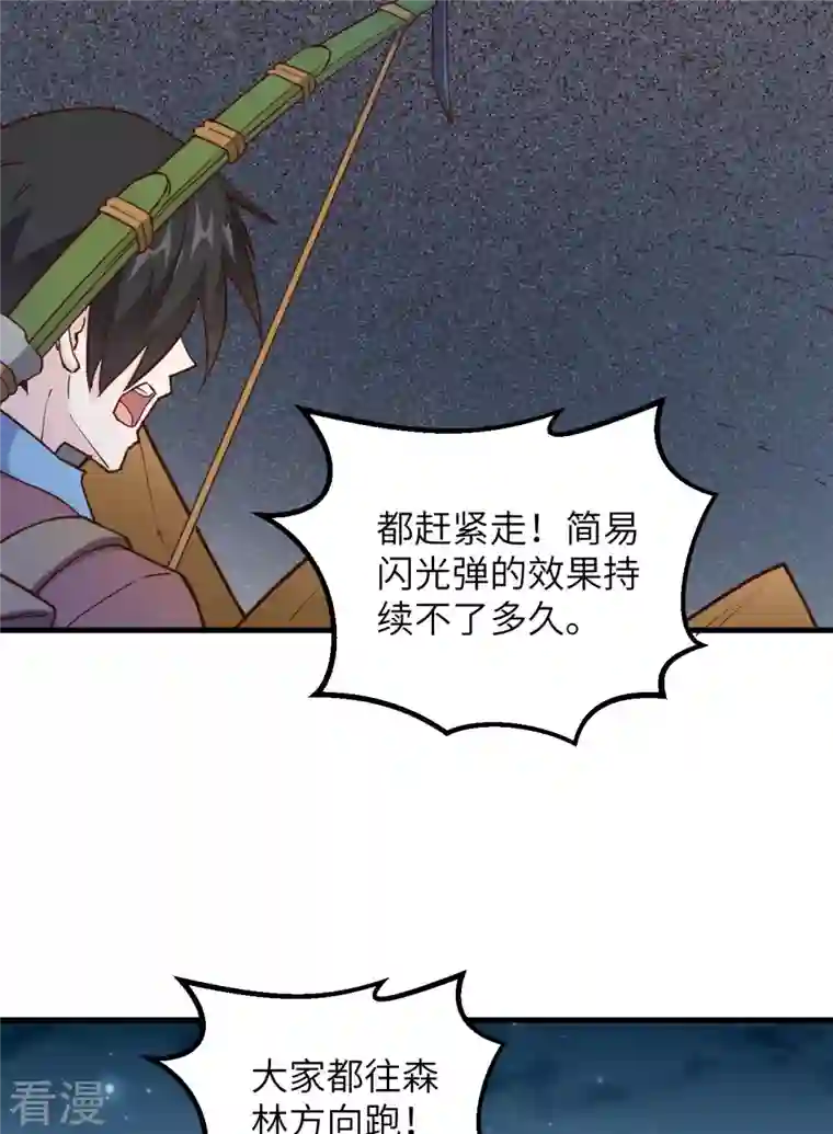 荒岛余生之时空流浪纪第84话