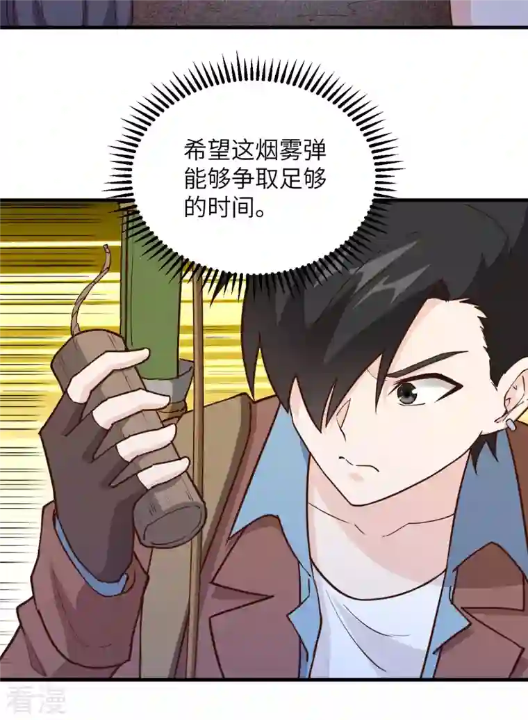 荒岛余生之时空流浪纪第84话