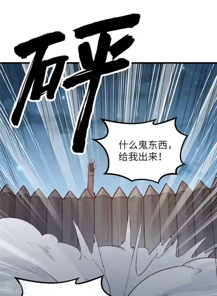 荒岛余生之时空流浪纪第84话