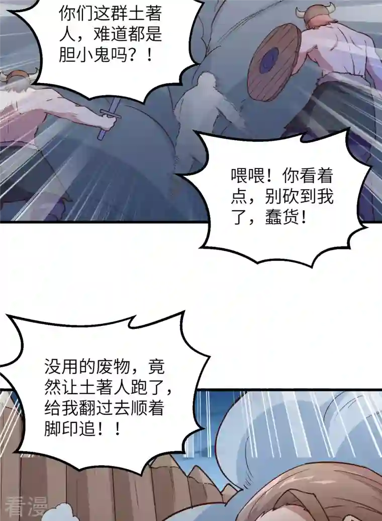 荒岛余生之时空流浪纪第84话