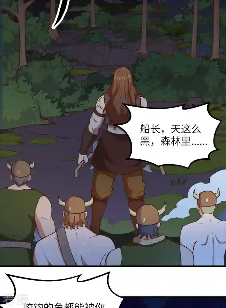 荒岛余生之时空流浪纪第84话