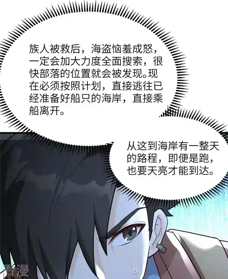 荒岛余生之时空流浪纪第84话