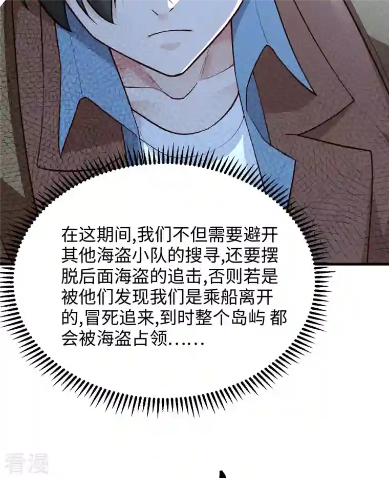 荒岛余生之时空流浪纪第84话