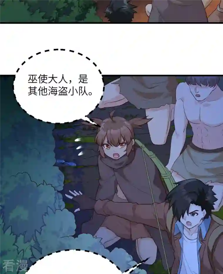 荒岛余生之时空流浪纪第84话